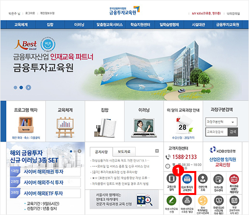 금융투자교육원 홈페이지에서 ELW 투자자 교육센터 영역이 표시된 이미지입니다.