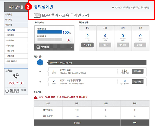 ELW 투자자교육센터의 강의실메인 화면 이미지입니다.