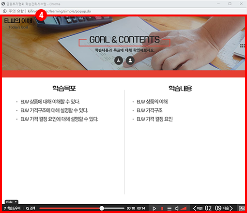 ELW 투자자교육센터의 강의재생 화면 이미지입니다.