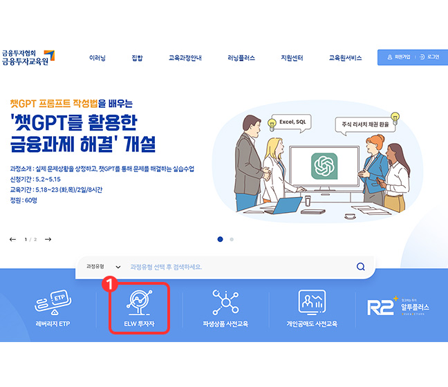 금융투자교육원 홈페이지에서 ELW 투자자 교육센터 영역이 표시된 이미지입니다.
