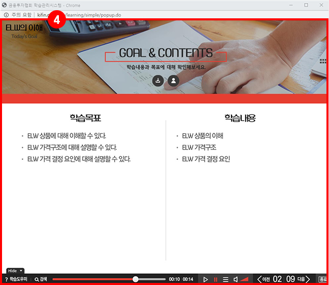 ELW 투자자교육센터의 강의재생 화면 이미지입니다.